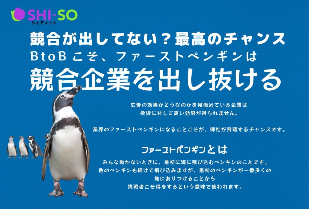ファーストペンギン